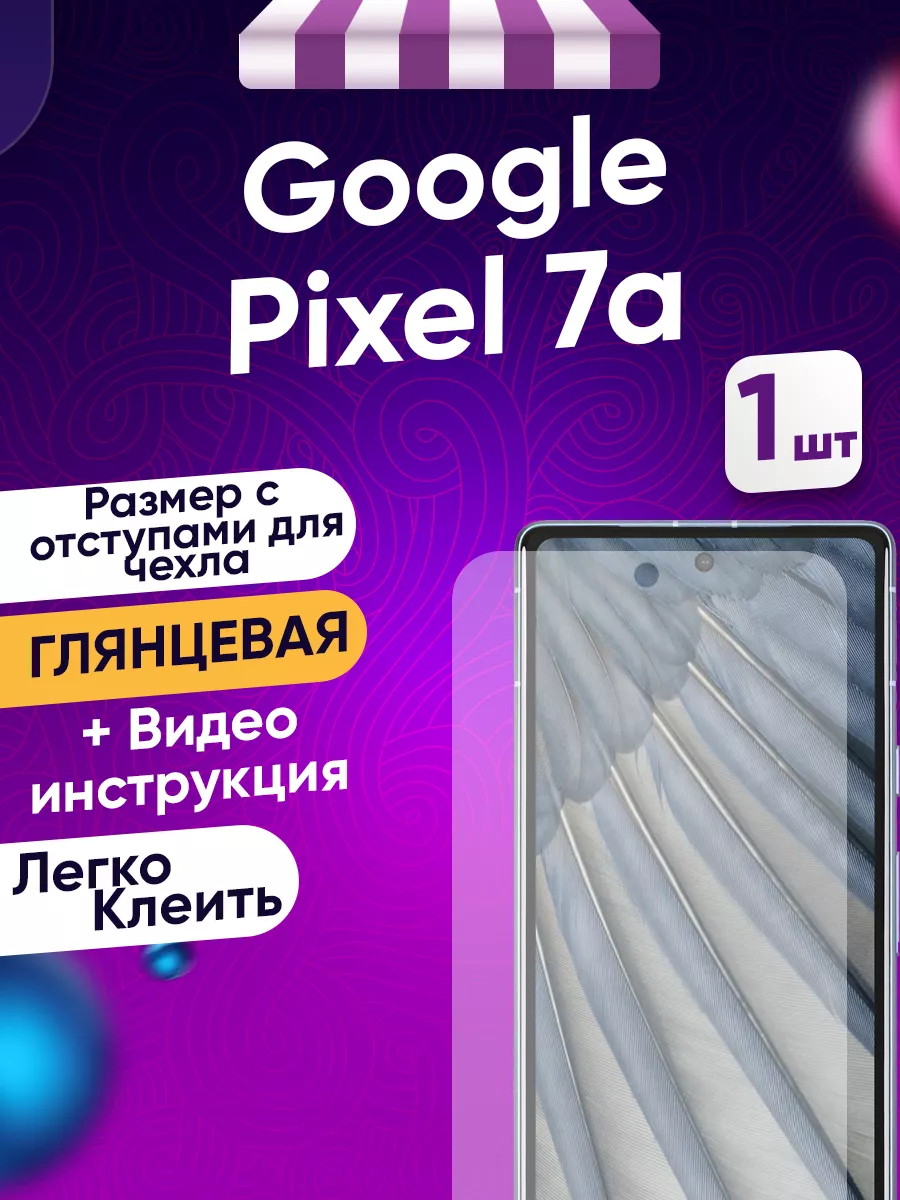 Гидрогелевая пленка Google Pixel 7a Toffee Film 162911244 купить за 234 ₽ в  интернет-магазине Wildberries