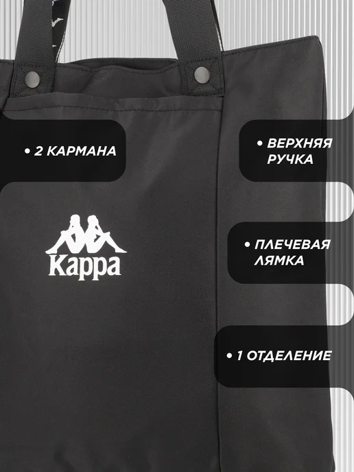 Kappa Сумка-шоппер женская с карманами 20л в школу, 20 л, фото 2