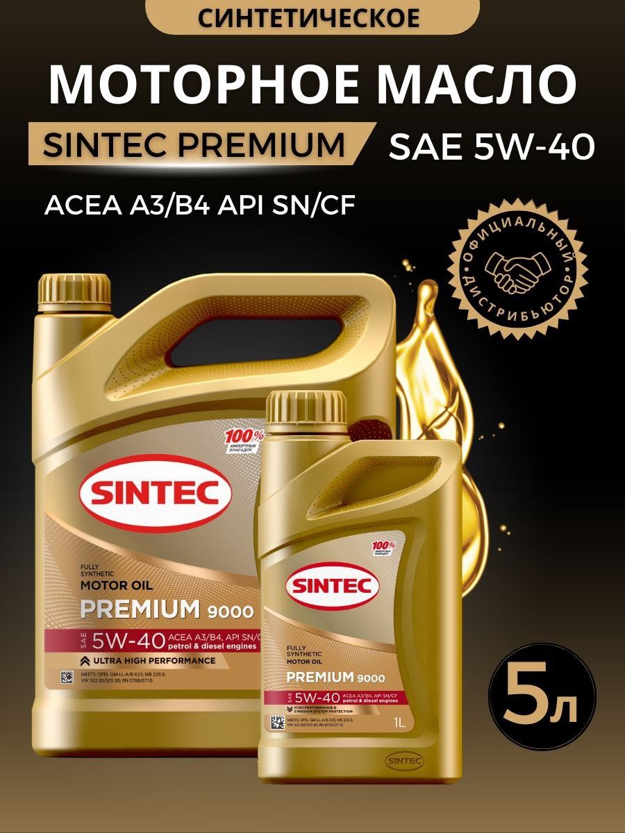 Sintec Premium 9000 5w-40 a3/b4 SN/CF. Синтек премиум 9000 5w40. Sintec Premium 9000 5w-40 a3/b4 SN/CF 1л. Sintec Premium 9000 SAE 5w-40 ACEA a3/b4 API SN/CF. Синтек 5w40 7000 отзывы