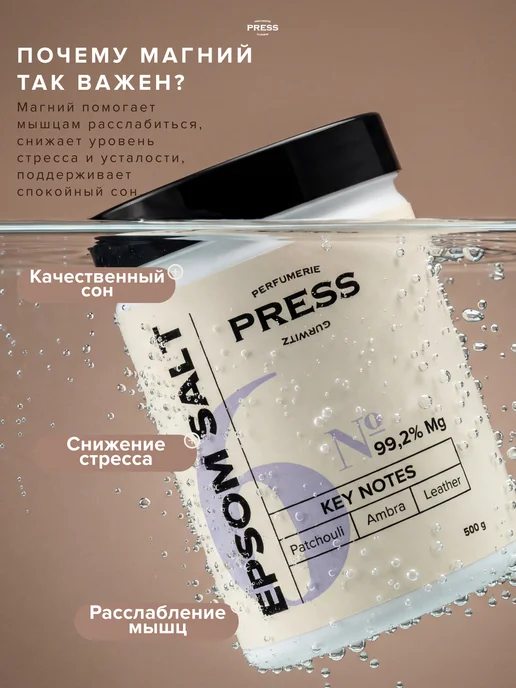 PRESS GURWITZ PERFUMERIE Магниевая соль для ванны 500 г, 500 г, фото 2