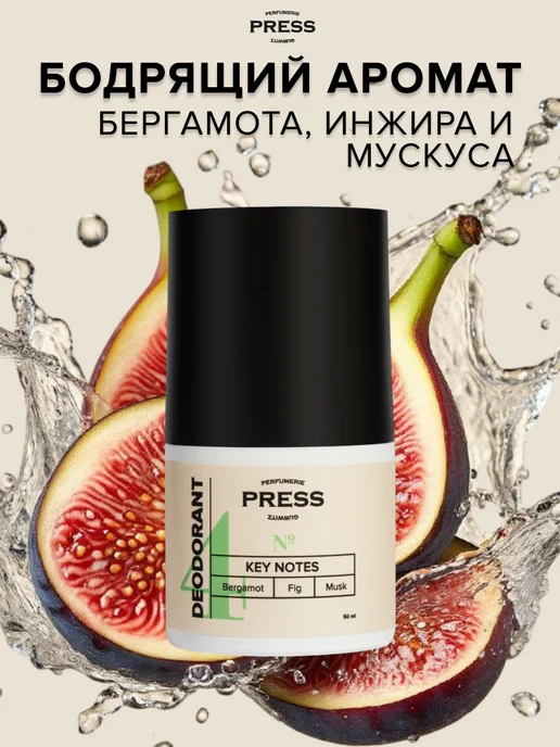 PRESS GURWITZ PERFUMERIE Антиперспирант мужской дезодорант шариковый от пота и запаха…, 50 мл, фото 2