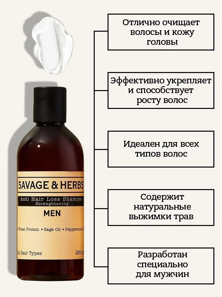 Шампунь мужской,для жирных волос профессиональный,на подарок Savage&Herbs  162914714 купить за 556 ₽ в интернет-магазине Wildberries