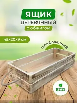 Ящик деревянный универсальный Eco Life Wood 162915301 купить за 686 ₽ в интернет-магазине Wildberries