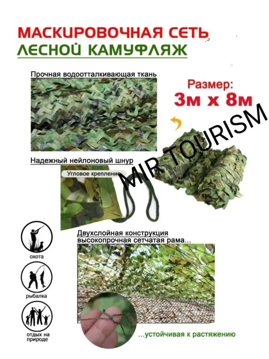 Маскировочная сетка для дома MIR TOURISM 162915589 купить в  интернет-магазине Wildberries