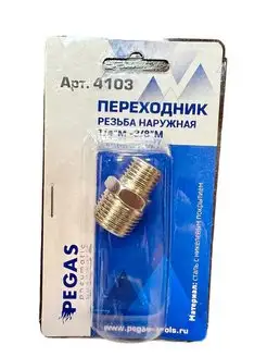 Переходник двусторонняя резьба Pegas наружная 1/4"-3/8" Pegas pneumatic 162915647 купить за 93 ₽ в интернет-магазине Wildberries