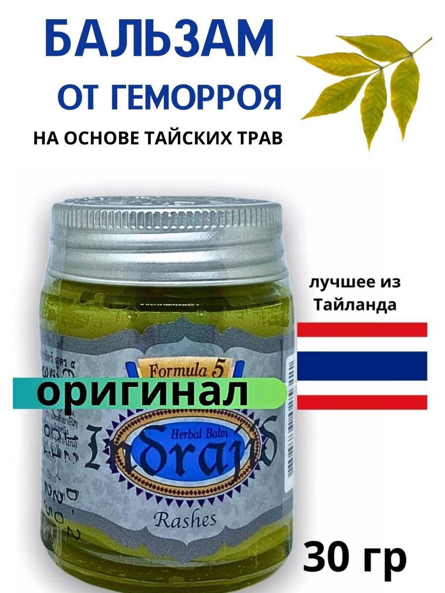 Тайское от геморроя