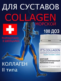 Коллаген морской порошок для суставов 2 типа ITS COLLAGEN 162915972 купить за 1 246 ₽ в интернет-магазине Wildberries