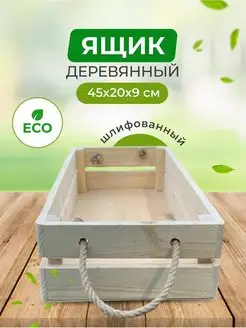 Ящик для хранения деревянный Eco Life Wood 162916304 купить за 812 ₽ в интернет-магазине Wildberries