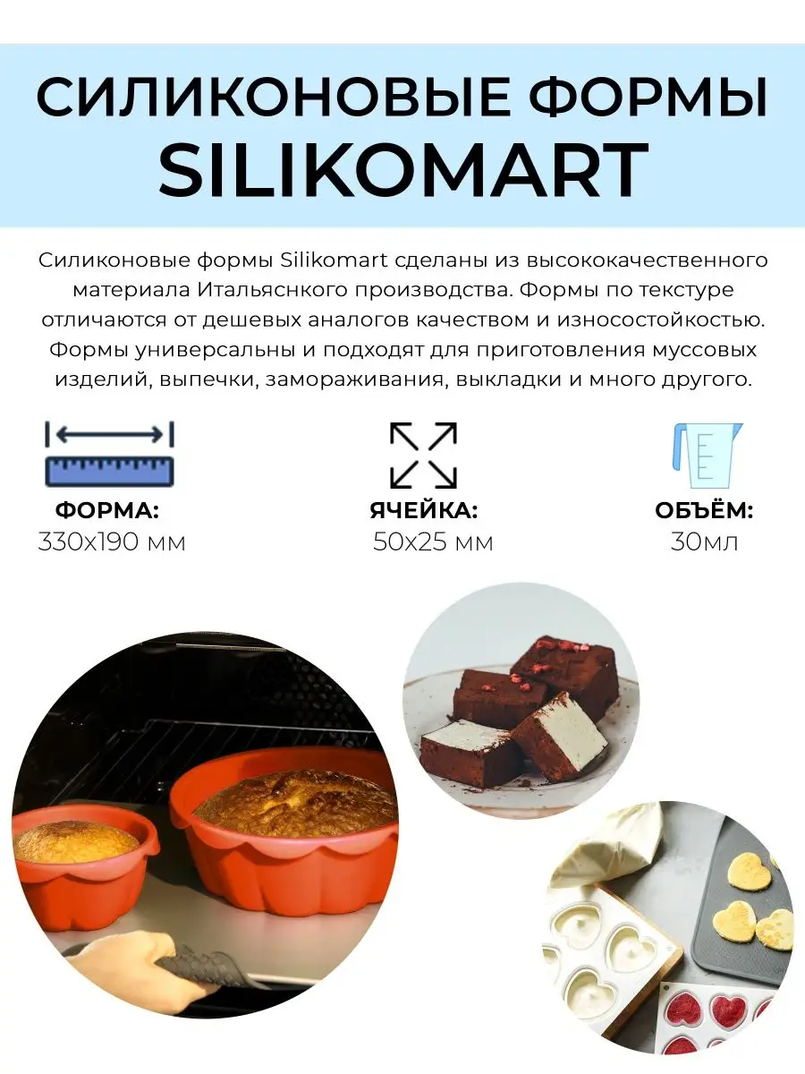 Силиконовая форма полусфера для выпечки 5 см 8 ячеек Silikomart 162917129  купить за 1 177 ₽ в интернет-магазине Wildberries