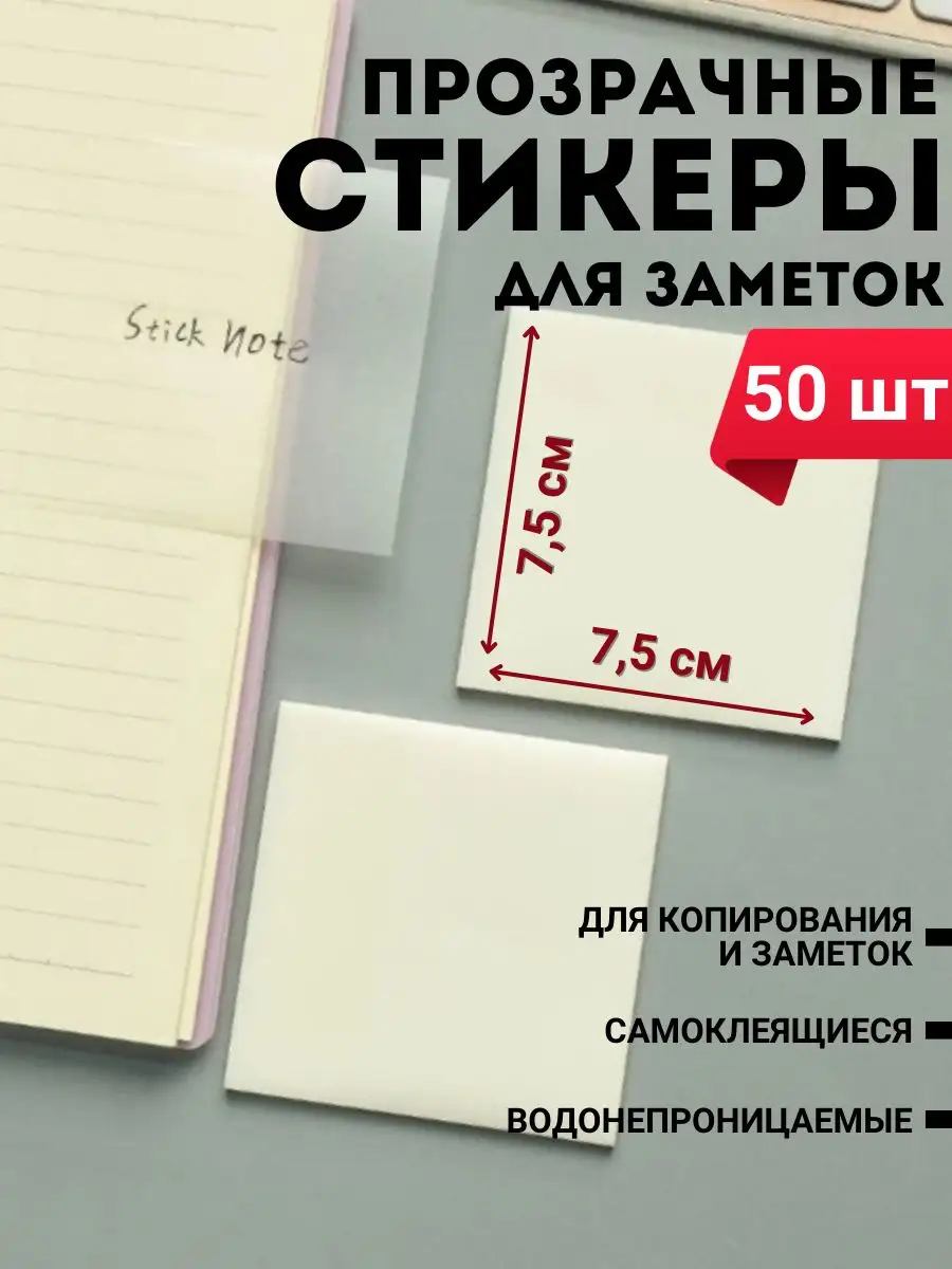 Прозрачные стикеры для...