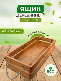 Ящик для хранения деревянный Eco Life Wood 162917400 купить за 812 ₽ в интернет-магазине Wildberries