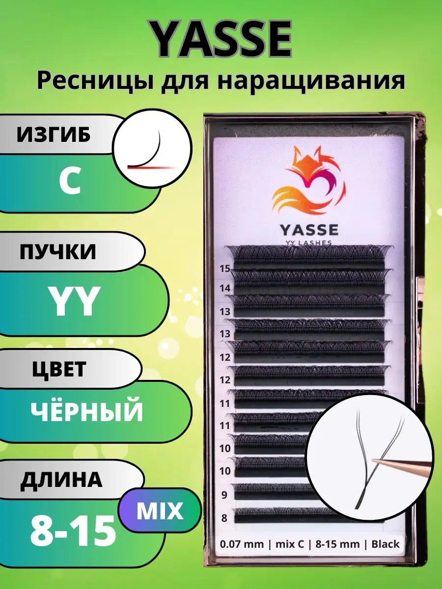 Черные готовые пучки 2D YY микс 8-15 мм Изгиб С YASSE 162917702 купить за  417 ₽ в интернет-магазине Wildberries