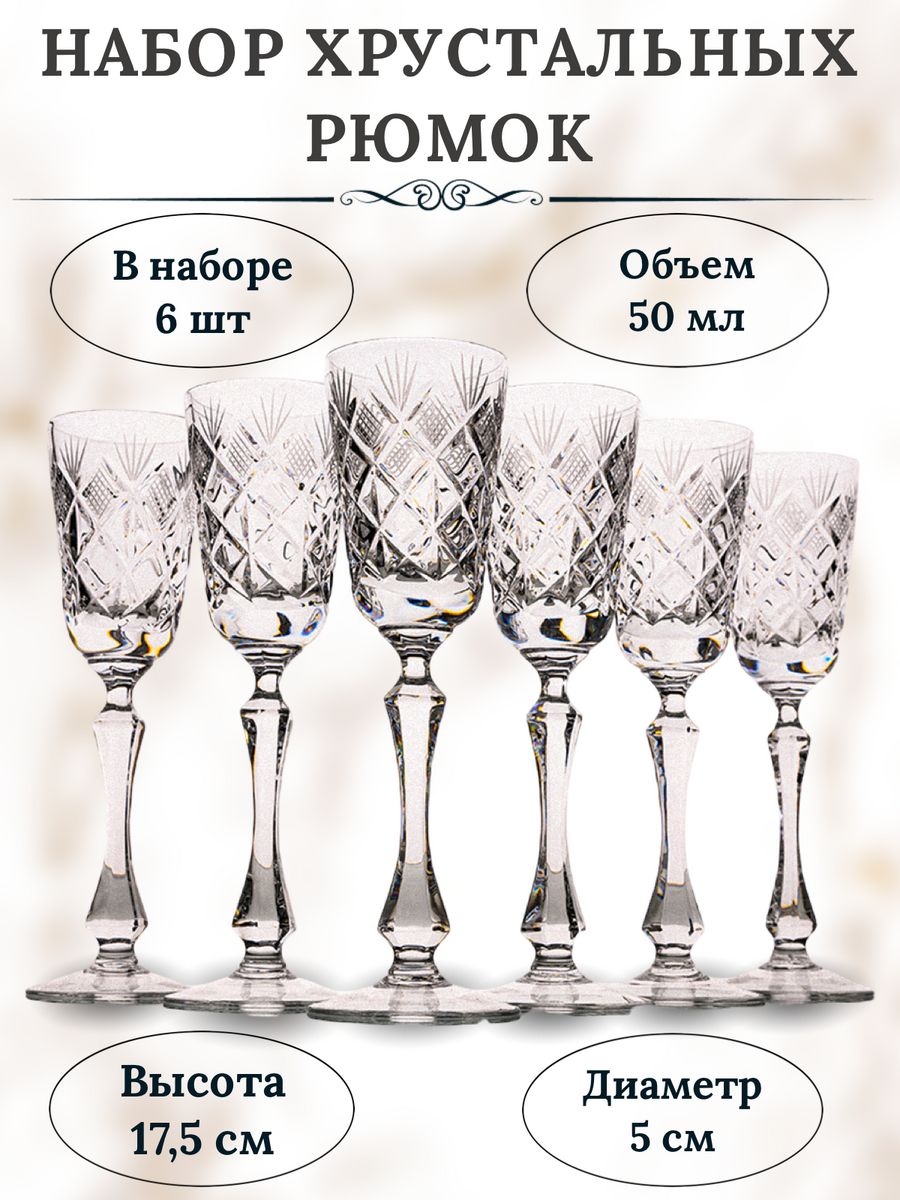 Стеклозавод неман каталог. Neman набор рюмок мельница 15 мл 6 шт. Хрустальная 6.