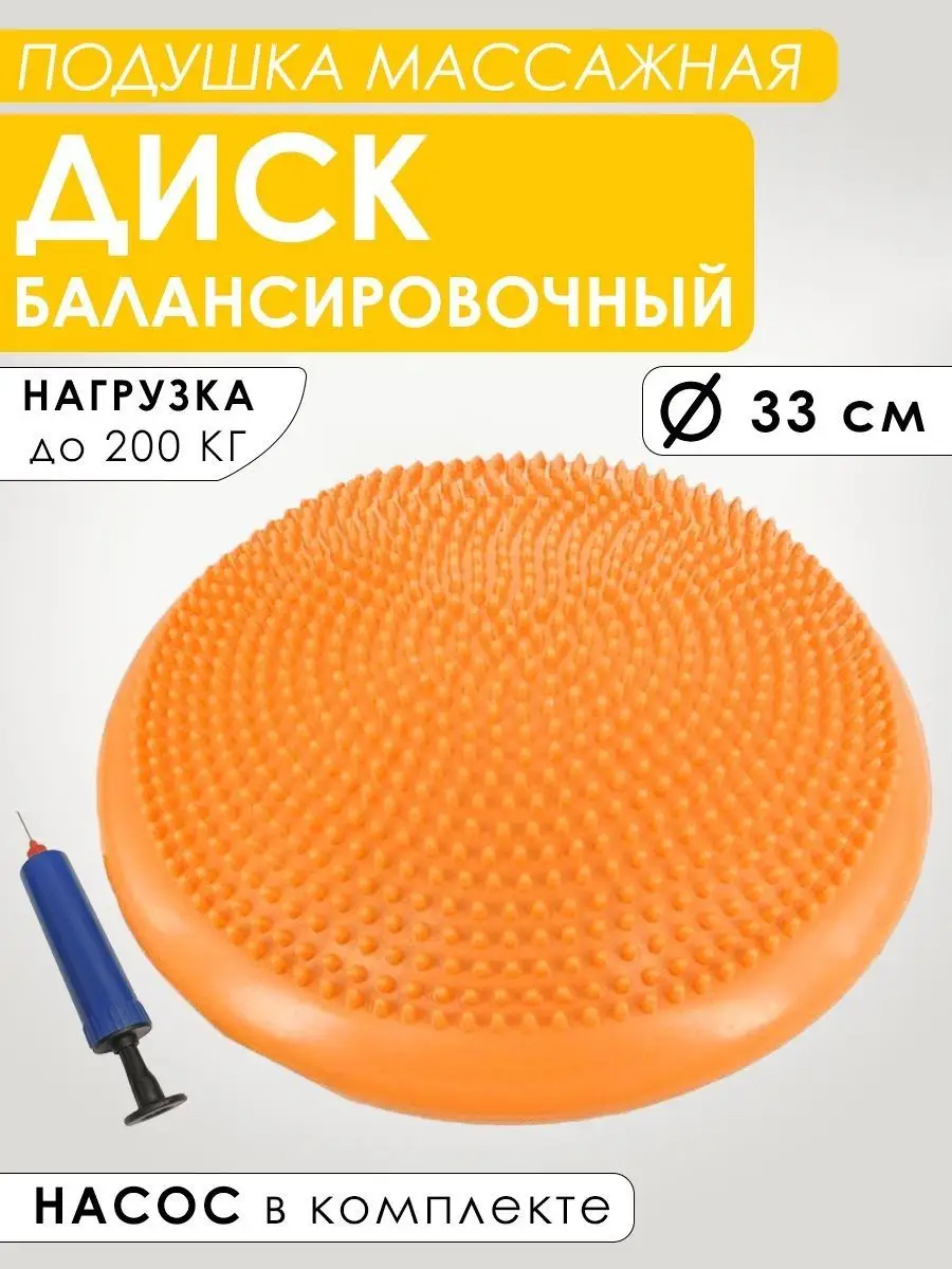 Балансировочная подушка массажная для детей и взрослых диск