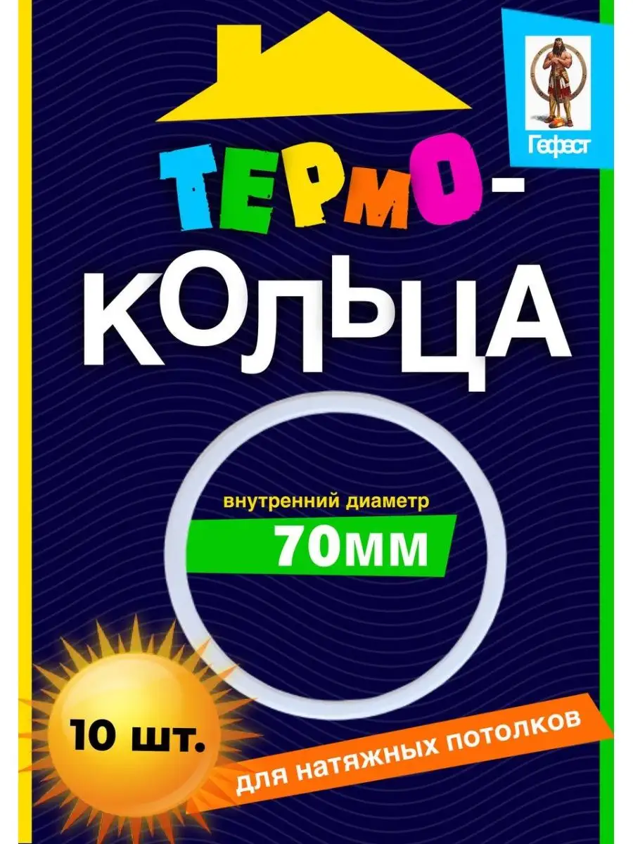 Термокольцо для натяжного потолка протекторное D40-75мм. магазин Гефест  162918489 купить за 358 ₽ в интернет-магазине Wildberries