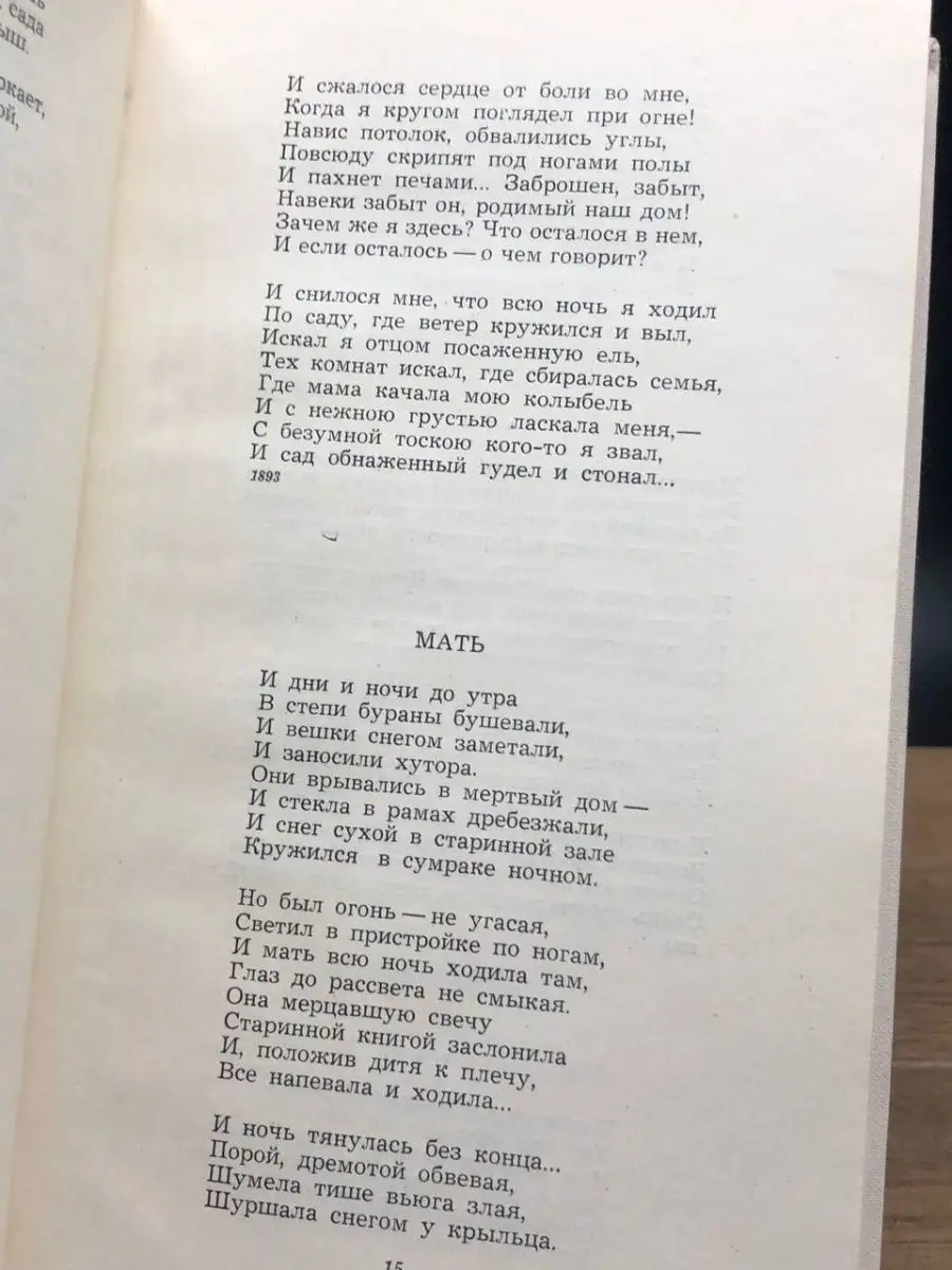 Иван Бунин. Избранное Московский рабочий 162918538 купить за 167 ₽ в  интернет-магазине Wildberries