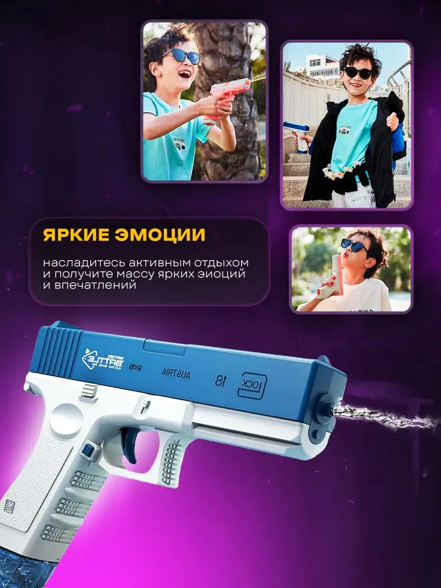 Игрушечное оружие, пистолет водяной электрический WaterGun 162919085 купить  за 1 546 ₽ в интернет-магазине Wildberries