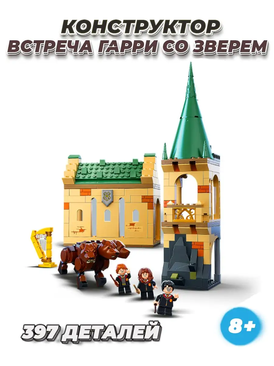 Конструктор Harry Potter замок Хогвартс LEGO 162919558 купить за 1 341 ₽ в  интернет-магазине Wildberries