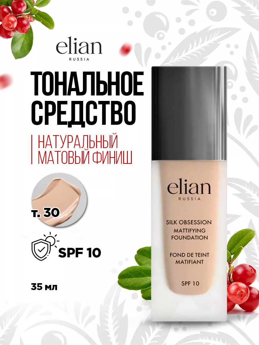 Тональный крем для лица матирующий SPF 10, тон 30 Honey ELIAN RUSSIA  162922575 купить за 721 ₽ в интернет-магазине Wildberries