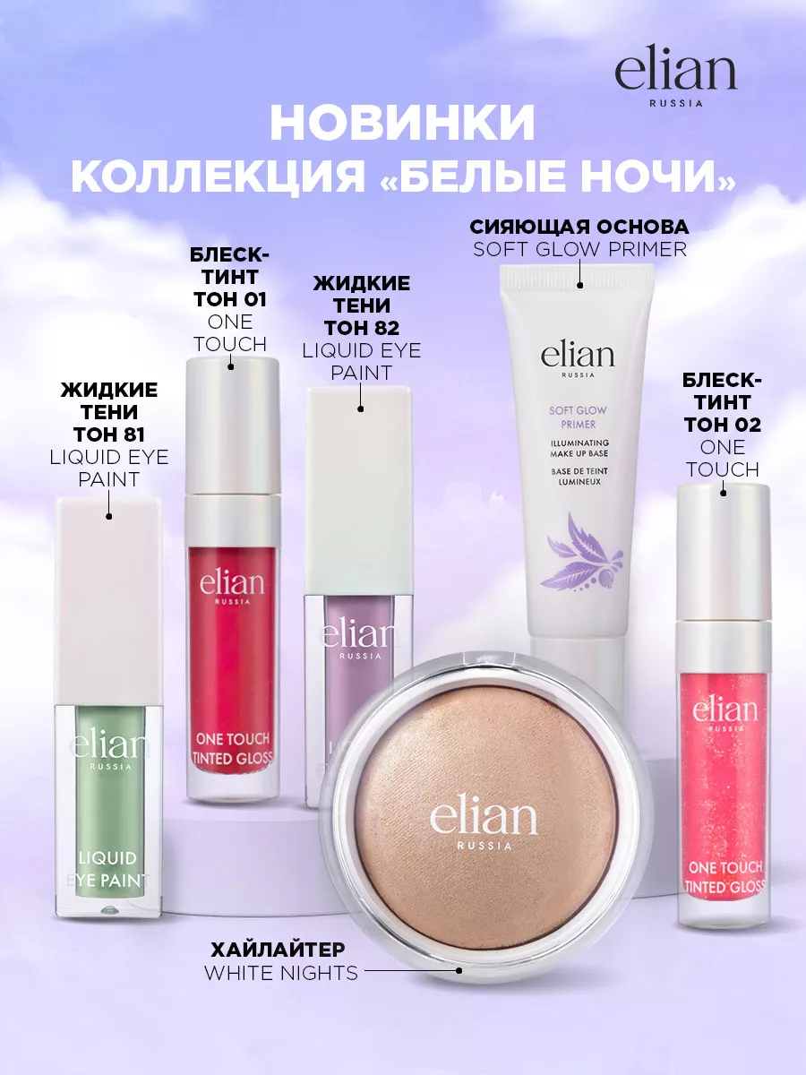 Тональный крем для лица матирующий SPF 10, тон 30 Honey ELIAN RUSSIA  162922575 купить за 730 ₽ в интернет-магазине Wildberries