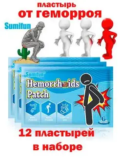 Пластырь от геморроя Sumifun 162922589 купить за 311 ₽ в интернет-магазине Wildberries