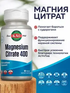 KAL Magnesium Citrate Магний Цитрат 400 мг 60 капсул KAL 162923119 купить за 1 349 ₽ в интернет-магазине Wildberries