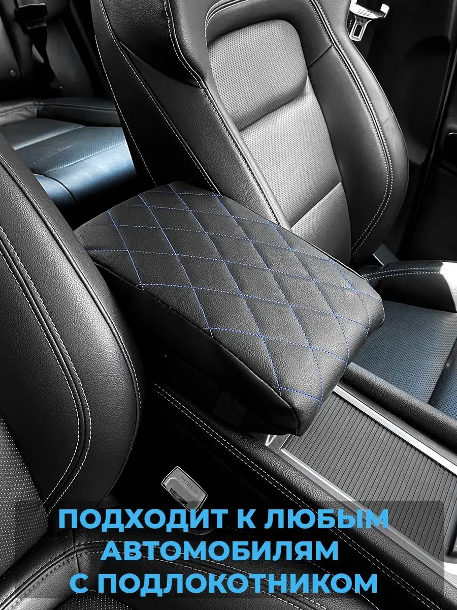 Подушка на подлокотник автомобиля аксессуар автомобильный AUTODRIVE 78  162924034 купить за 558 ₽ в интернет-магазине Wildberries