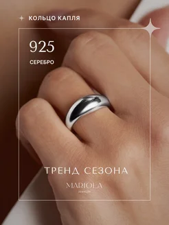 Широкое кольцо серебро 925 объёмное MARIOLA 162924362 купить за 1 647 ₽ в интернет-магазине Wildberries