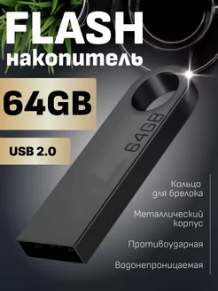 Флешка usb, флеш-карта на 64 ГБ, внешние flash-накопители FlashQ 162924420 купить за 532 ₽ в интернет-магазине Wildberries