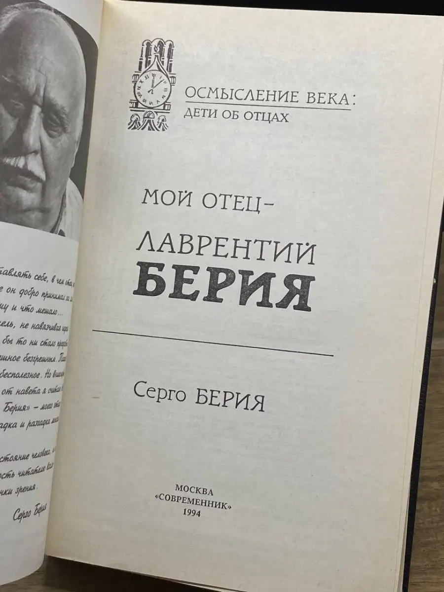 Подлинные дневники Берии. Алан Вильямс. Читать онлайн. 930-70-111-80.ru