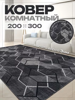 Ковер комнатный 200х300 в гостиную прикроватный 200 на 300 AVELINA CARPET 162924782 купить за 2 538 ₽ в интернет-магазине Wildberries