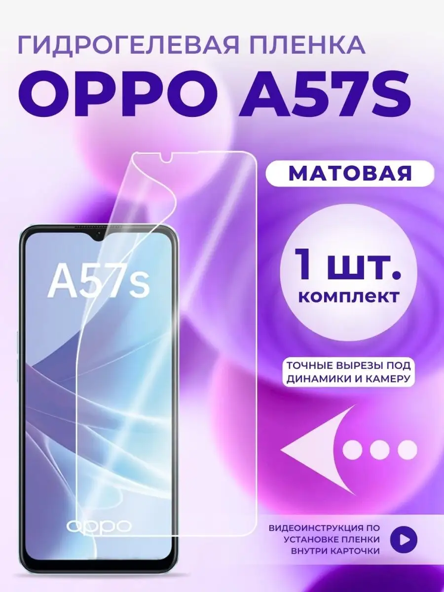 Защитная пленка для телефона OPPO А57s LAFATON 162925149 купить за 302 ₽ в  интернет-магазине Wildberries