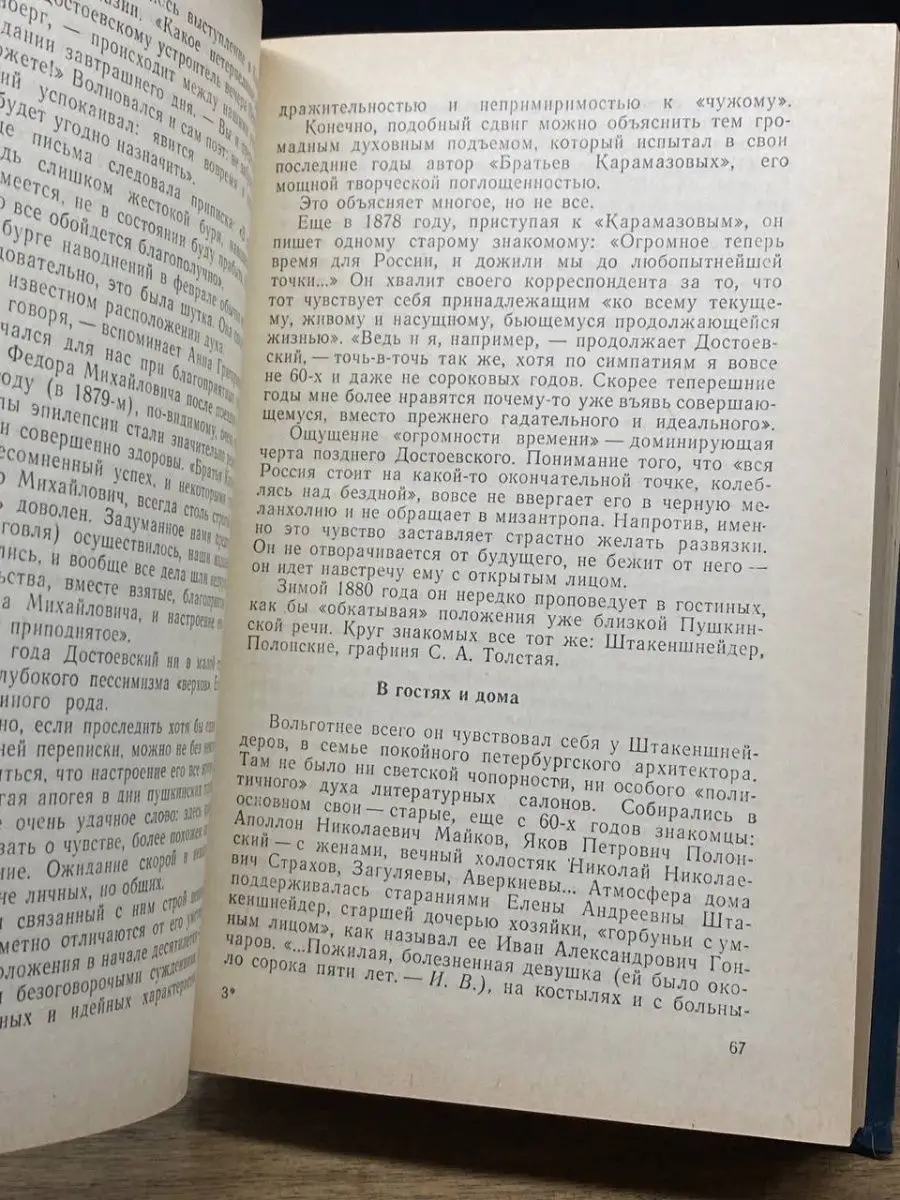 Последний год Достоевского. Игорь Волгин Известия 162925315 купить в  интернет-магазине Wildberries