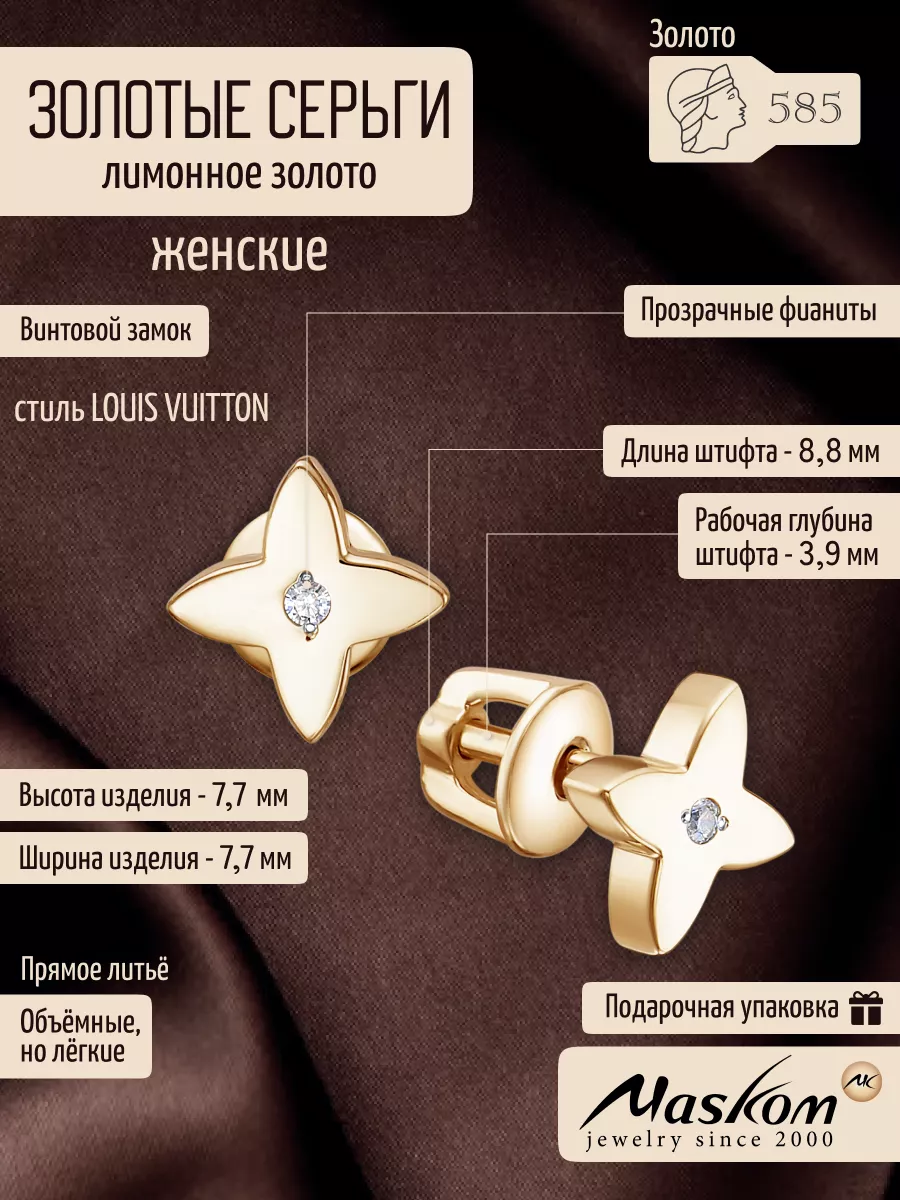 Серьги золото 585 в стиле LOUIS VUITTON MASKOM jewelry 162926318 купить за  7 942 ₽ в интернет-магазине Wildberries