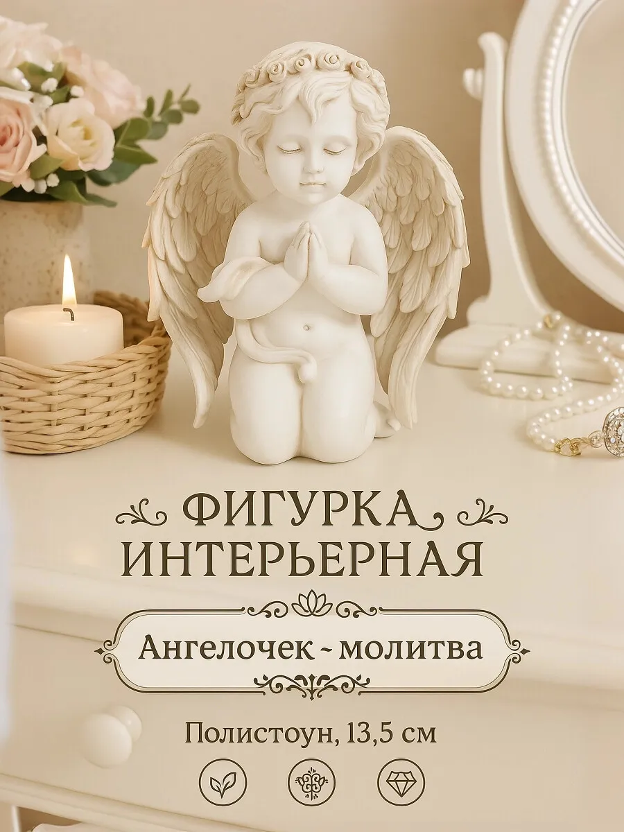 Сувенир Ангелочек - молитва