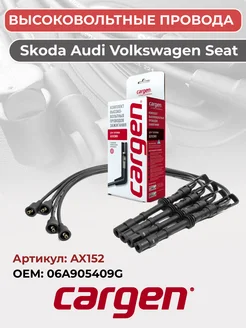 Высоковольтные провода для Skoda Audi Volkswagen Seat CARGEN 162930163 купить за 4 507 ₽ в интернет-магазине Wildberries