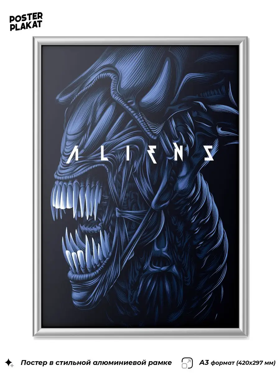 Постер по фильму Чужие, Aliens с Сигурни Уивер в рамке А3