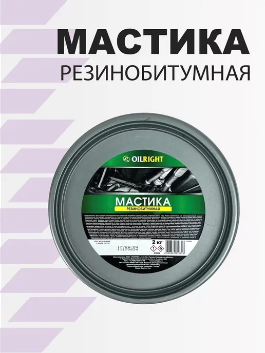 OILRIGHT Мастика резинобитумная 2 кг, 2 кг, фото 2