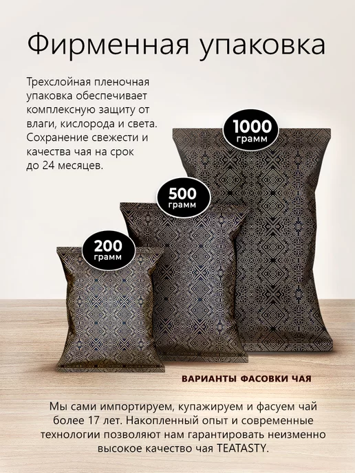 TEATASTY Заварочный черный чай листовой фрукты Брызги Шампанского, черный, фото 5