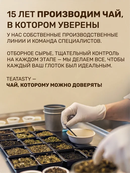 TEATASTY Заварочный черный чай листовой фрукты Брызги Шампанского, черный, фото 7