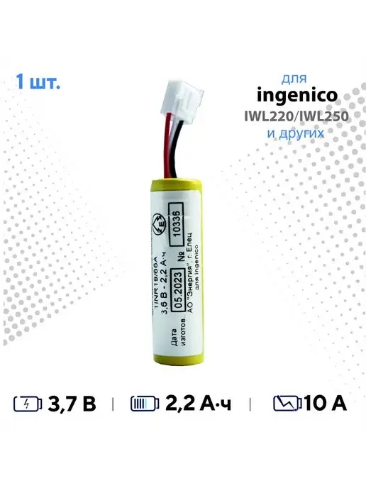 Энергия Lithium Аккумулятор для POS - терминала Ingenico (Инженико)