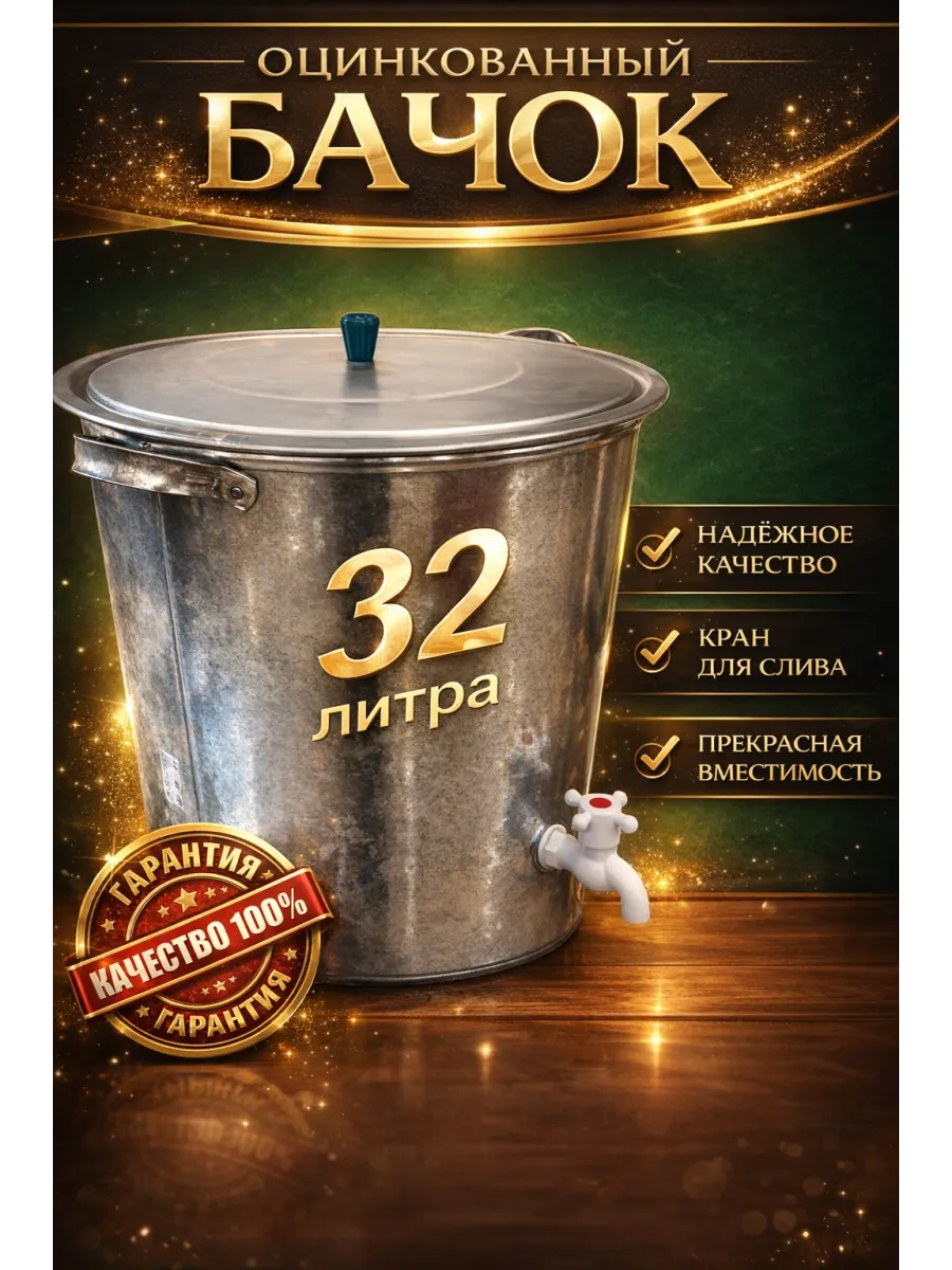 Бак 32 л с краном (оцинкованный)