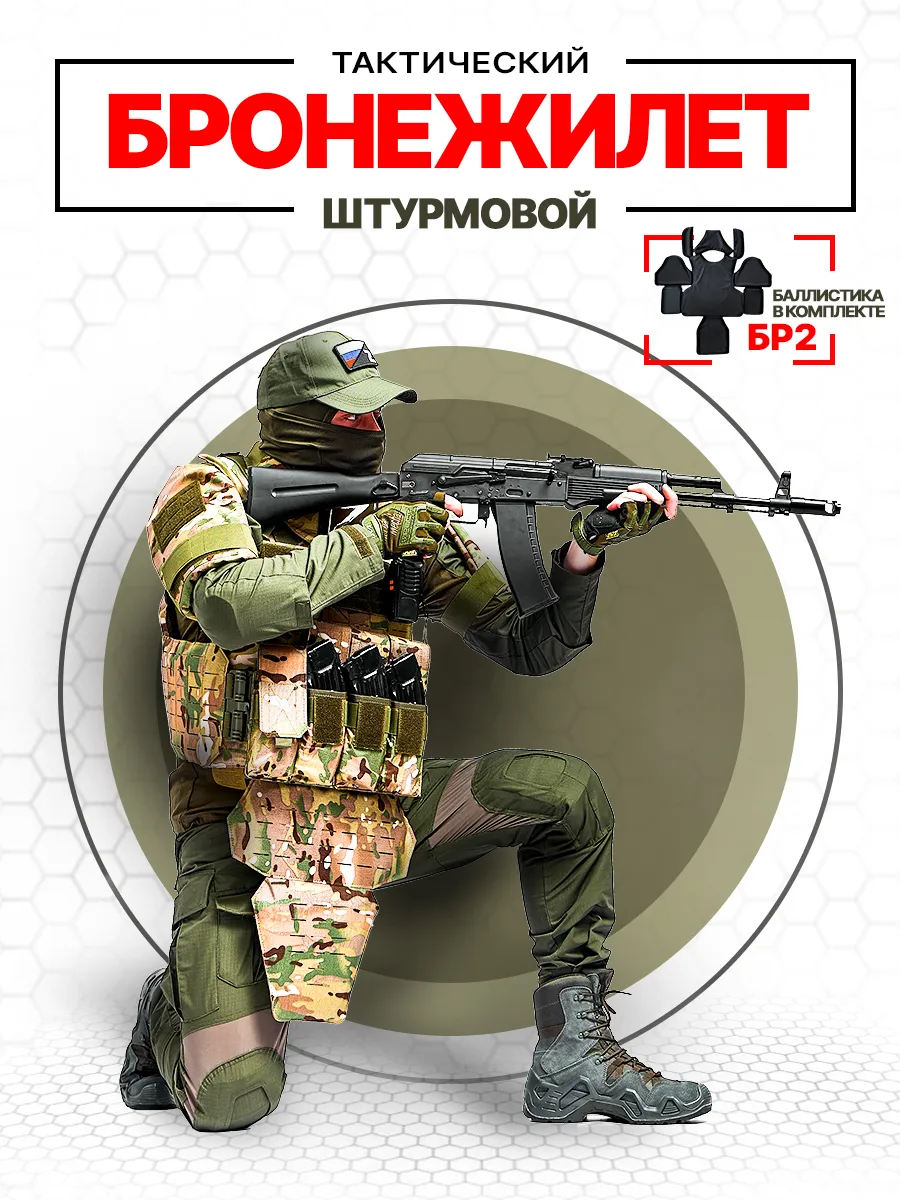 Бронежилет...