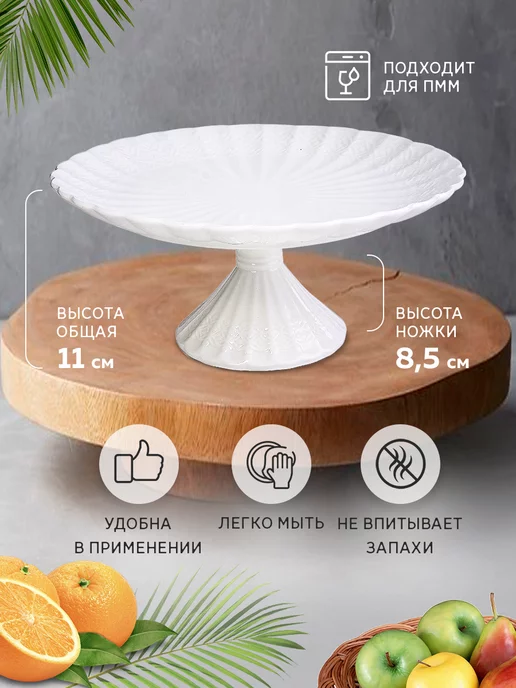 Фруктовница на ножке для фруктов, конфет, пирожных - фото 2