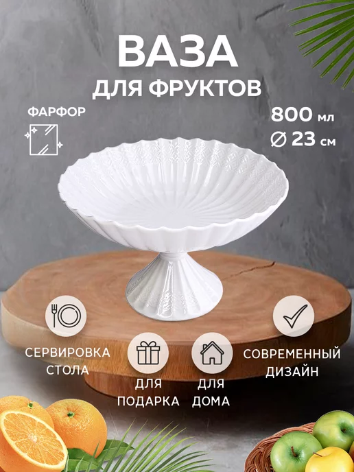Ваза для фруктов, конфет на ножке фарфор - фото 7