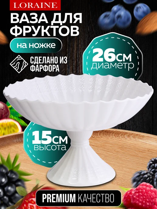 Фруктовница на ножке - фото 1