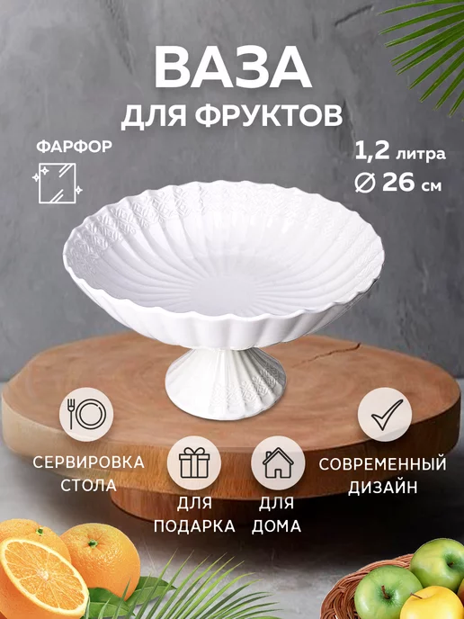 Фруктовница на ножке - фото 7