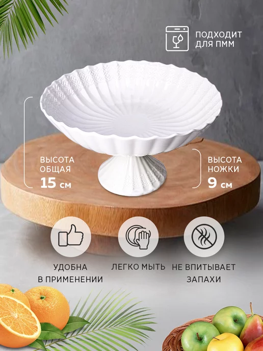 Фруктовница на ножке - фото 8