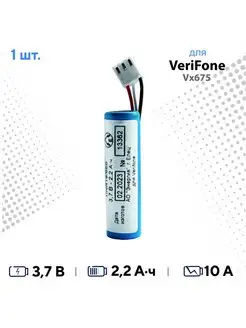 Аккумулятор для POS - терминала VeriFone (Верифон) Энергия Lithium 162935685 купить за 392 ₽ в интернет-магазине Wildberries