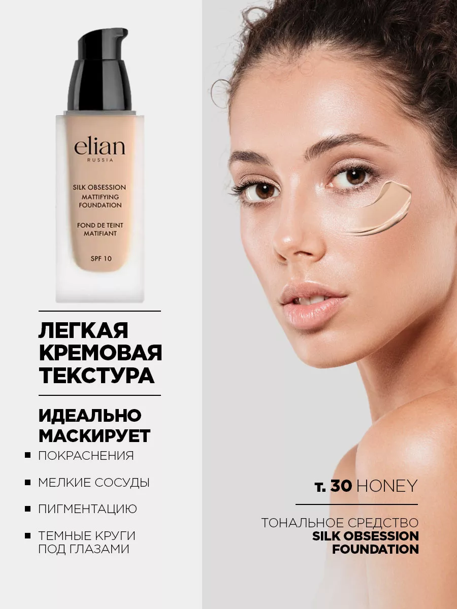 elian russia silk